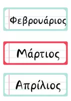 Προεπισκόπηση - Flashcards - Ημερολόγιο Τοίχου - Διακόσμηση Τάξης - Σελίδα 3