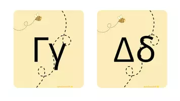 Προεπισκόπηση - Αφίσες - Αλφάβητο και αριθμοί 1-10 - bee edition - Σελίδα 2