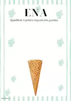 Προεπισκόπηση - Μάθηση σε σταθμούς - ice-cream/Παγωτό - Σελίδα 1