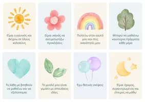 Προεπισκόπηση - Flashcards - Κάρτες θετικών δηλώσεων - Εξώφυλλο