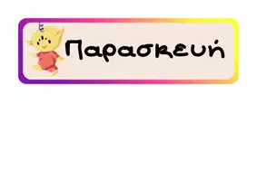 Προεπισκόπηση - Αφίσες - ΗΜΕΡΟΛΟΓΙΟ ΠΙΝΑΚΑ ΜΕ ΘΕΜΑ ΤΟ ΔΙΑΣΤΗΜΑ ΓΙΑ ΟΛΕΣ ΤΙΣ ΤΑΞΕΙΣ - Σελίδα 3