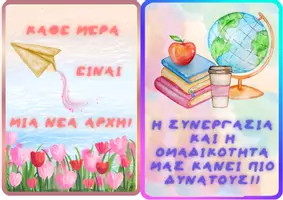 Προεπισκόπηση - Αφίσες - Αφίσες με εμψυχωτικά αποφθέγματα για τη διακόσμηση της τάξης - Σελίδα 3