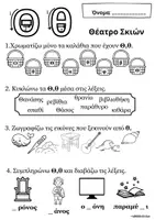 Προεπισκόπηση - Φύλλα εργασίας - Γλώσσα Α' Δημοτικού:3η εν. "Μια παράσταση στην πλατεία" - Σελίδα 1