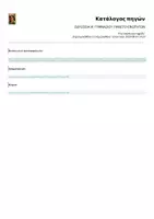 Προεπισκόπηση - Διαδραστικό υλικό - ΟΔΥΣΣΕΙΑ-Α'-ΓΥΜΝΑΣΙΟΥ-ΠΑΚΕΤΟ-ΕΝΟΤΗΤΩΝ - Σελίδα 1