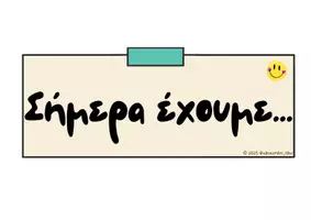 Προεπισκόπηση - Flashcards - Μολυβο-Ταμπελίτσες Μαθημάτων για Πίνακα Τάξης - Σελίδα 2