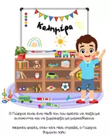 Προεπισκόπηση - Υποστηρικτικό υλικό / Ειδική αγωγή - ΚΟΙΝΩΝΙΚΗ ΙΣΤΟΡΙΑ ΓΙΑ ΤΟ ΘΥΜΟ - Σελίδα 2