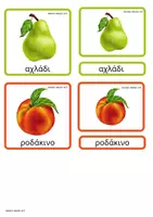 Προεπισκόπηση - Flashcards - Κάρτες με φρούτα 3ων μερών - Σελίδα 3