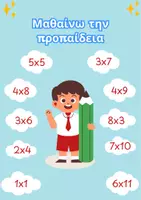 Προεπισκόπηση - Φύλλα εργασίας - Μαθαίνω την προπαίδεια - Εξώφυλλο
