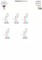 Προεπισκόπηση - Φύλλα εργασίας - Μαθηματικά Β' Δημοτικού - Σελίδα 3