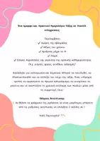 Προεπισκόπηση - Αφίσες - Ημερολόγιο τάξης - Καιρός - Παστέλ αποχρώσεις - Σελίδα 2