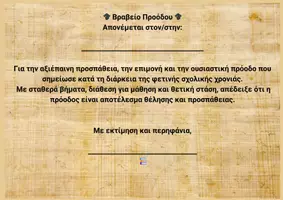 Προεπισκόπηση - Αφίσες - 🎓 Βραβείο Προόδου - Εξώφυλλο