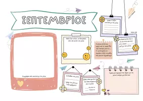 Προεπισκόπηση - Φύλλα εργασίας - Φύλλα εργασίας για τους μήνες - Σελίδα 1