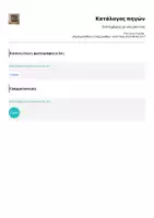Προεπισκόπηση - Φύλλα εργασίας - Σεπτέμβριος με νέα ρουτίνα - Σελίδα 2