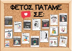 Προεπισκόπηση - Αφίσες - Διακόσμηση πόρτας-τάξης: κοινωνικά δίκτυα - Σελίδα 2