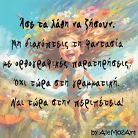 Προεπισκόπηση - Flashcards - Δημιουργική Γραφή - Μέρος 1ο "Ανάψτε τη σπίθα" - Σελίδα 2