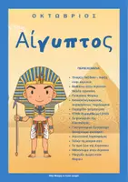 Προεπισκόπηση - Φύλλα εργασίας - Ο Γύρος του Κόσμου-Οκτωβριος - Σελίδα 3