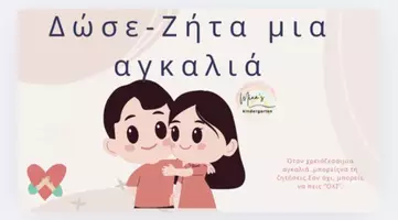 Προεπισκόπηση - Flashcards - ΤΡΟΠΟΙ ΔΙΑΧΕΙΡΙΣΗΣ ΣΥΓΚΡΟΥΣΕΩΝ ΣΤΗΝ ΤΑΞΗ (Νηπιαγωγείο-Δημοτικό) - Σελίδα 3