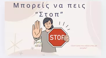 Προεπισκόπηση - Flashcards - ΤΡΟΠΟΙ ΔΙΑΧΕΙΡΙΣΗΣ ΣΥΓΚΡΟΥΣΕΩΝ ΣΤΗΝ ΤΑΞΗ (Νηπιαγωγείο-Δημοτικό) - Σελίδα 2