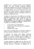 Προεπισκόπηση - Υποστηρικτικό υλικό / Ειδική αγωγή - Θρησκευτικά Α' Γυμνασίου - Σελίδα 1