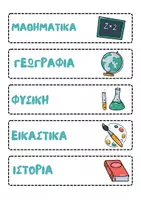 Προεπισκόπηση - Υποστηρικτικό υλικό / Ειδική αγωγή - Καθημερινό πρόγραμμα - Εξώφυλλο
