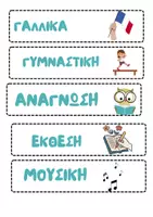 Προεπισκόπηση - Υποστηρικτικό υλικό / Ειδική αγωγή - Καθημερινό πρόγραμμα - Σελίδα 1