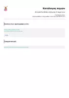 Προεπισκόπηση - Υποστηρικτικό υλικό / Ειδική αγωγή - Επιτραπέζιο Φιδάκι Ανάγωσης Α' Δημοτικού - Σελίδα 2