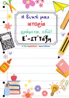 Προεπισκόπηση - Αφίσες - Πακέτο Διακόσμησης Πόρτας Τάξης (Νηπιαγωγείο & Δημοτικό) - Σελίδα 1