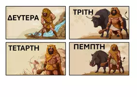 Προεπισκόπηση - Αφίσες - Ημερολόγιο της τάξης με την Ελληνική Μυθολογία - Σελίδα 3