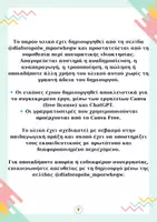 Προεπισκόπηση - Φύλλα εργασίας - ΕΡΓΑΣΤΗΡΙΟ ΔΕΞΙΟΤΗΤΩΝ ΖΩ ΚΑΛΥΤΕΡΑ- EY ZHN - Σελίδα 2