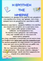 Προεπισκόπηση - Άλλος τύπος υλικού - Η ερώτηση της ημέρας - Σελίδα 1