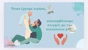 Προεπισκόπηση - Flashcards - ΕΙΡΗΝΗ-ΠΟΛΕΜΟΣ-ΠΛΗΡΕΣ ΕΠΟΠΤΙΚΟ ΥΛΙΚΟ (Νηπιαγωγείο-Δημοτικό) - Σελίδα 1