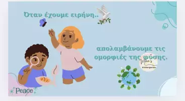 Προεπισκόπηση - Flashcards - ΕΙΡΗΝΗ-ΠΟΛΕΜΟΣ-ΠΛΗΡΕΣ ΕΠΟΠΤΙΚΟ ΥΛΙΚΟ (Νηπιαγωγείο-Δημοτικό) - Σελίδα 2