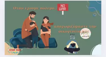 Προεπισκόπηση - Flashcards - ΕΙΡΗΝΗ-ΠΟΛΕΜΟΣ-ΠΛΗΡΕΣ ΕΠΟΠΤΙΚΟ ΥΛΙΚΟ (Νηπιαγωγείο-Δημοτικό) - Σελίδα 3