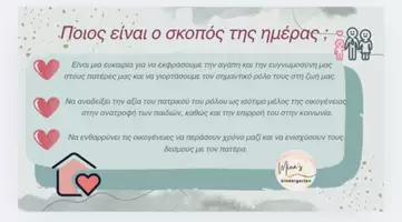 Προεπισκόπηση - Flashcards - Η ΓΙΟΡΤΗ ΤΟΥ ΠΑΤΕΡΑ -Πλήρες εποπτικό υλικό - Σελίδα 1