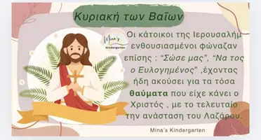 Προεπισκόπηση - Flashcards - Η ΙΣΤΟΡΙΑ ΤΟΥ ΠΑΣΧΑ -ΚΟΥΙΖ ΜΕ ΕΡΩΤΗΣΕΙΣ ΚΑΤΑΝΟΗΣΗΣ(Νηπιαγωγείο-Δημοτικό) - Σελίδα 2