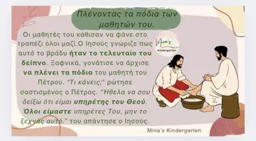 Προεπισκόπηση - Flashcards - Η ΙΣΤΟΡΙΑ ΤΟΥ ΠΑΣΧΑ -ΚΟΥΙΖ ΜΕ ΕΡΩΤΗΣΕΙΣ ΚΑΤΑΝΟΗΣΗΣ(Νηπιαγωγείο-Δημοτικό) - Σελίδα 3