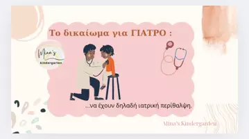 Προεπισκόπηση - Flashcards - 20 ΝΟΕΜΒΡΙΟΥ -ΠΑΓΚΟΣΜΙΑ ΗΜΕΡΑ ΔΙΚΑΙΩΜΑΤΩΝ ΤΟΥ ΠΑΙΔΙΟΥ - Σελίδα 3