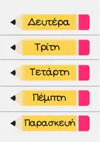 Προεπισκόπηση - Φυλλάδια - Οργάνωσης Τάξης-Βοηθοί, Σκάλα Φωνής, Καιρός - Σελίδα 2