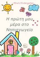 Προεπισκόπηση - Φύλλα εργασίας - ΦΑΚΕΛΟΣ Portfolio-ΝΗΠΙΑΓΩΓΕΙΟ/ΔΗΜΟΤΙΚΟ -Α' ΜΕΡΟΣ - Σελίδα 1