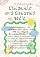Προεπισκόπηση - Υποστηρικτικό υλικό / Ειδική αγωγή - ΦΑΚΕΛΟΣ Portfolio -NΗΠΙΑΓΩΓΕΙΟ/ΔΗΜΟΤΙΚΟ -Β' ΜΕΡΟΣ - Εξώφυλλο