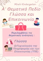 Προεπισκόπηση - Υποστηρικτικό υλικό / Ειδική αγωγή - ΦΑΚΕΛΟΣ Portfolio -NΗΠΙΑΓΩΓΕΙΟ/ΔΗΜΟΤΙΚΟ -Β' ΜΕΡΟΣ - Σελίδα 1