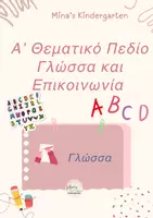 Προεπισκόπηση - Υποστηρικτικό υλικό / Ειδική αγωγή - ΦΑΚΕΛΟΣ Portfolio -NΗΠΙΑΓΩΓΕΙΟ/ΔΗΜΟΤΙΚΟ -Β' ΜΕΡΟΣ - Σελίδα 2