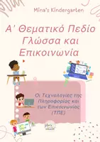 Προεπισκόπηση - Υποστηρικτικό υλικό / Ειδική αγωγή - ΦΑΚΕΛΟΣ Portfolio -NΗΠΙΑΓΩΓΕΙΟ/ΔΗΜΟΤΙΚΟ -Β' ΜΕΡΟΣ - Σελίδα 3