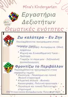 Προεπισκόπηση - Υποστηρικτικό υλικό / Ειδική αγωγή - ΦΑΚΕΛΟΣ Portfolio-ΝΗΠΙΑΓΩΓΕΙΟ/ΔΗΜΟΤΙΚΟ- Γ' ΜΕΡΟΣ - Σελίδα 2