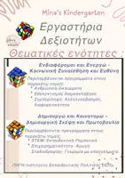 Προεπισκόπηση - Υποστηρικτικό υλικό / Ειδική αγωγή - ΦΑΚΕΛΟΣ Portfolio-ΝΗΠΙΑΓΩΓΕΙΟ/ΔΗΜΟΤΙΚΟ- Γ' ΜΕΡΟΣ - Σελίδα 3