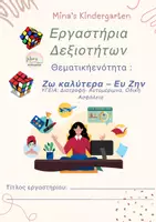 Προεπισκόπηση - Υποστηρικτικό υλικό / Ειδική αγωγή - ΦΑΚΕΛΟΣ Portfolio-ΝΗΠΙΑΓΩΓΕΙΟ/ΔΗΜΟΤΙΚΟ- Γ' ΜΕΡΟΣ - Εξώφυλλο