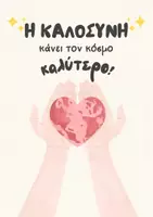 Προεπισκόπηση - Αφίσες - ✨ Σετ Αφισών με Θετικά Μηνύματα για Σχολική Τάξη 🌟 - Σελίδα 2