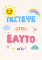 Προεπισκόπηση - Αφίσες - ✨ Σετ Αφισών με Θετικά Μηνύματα για Σχολική Τάξη 🌟 - Σελίδα 3
