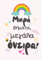Προεπισκόπηση - Αφίσες - ✨ Σετ Αφισών με Θετικά Μηνύματα για Σχολική Τάξη 🌟 - Σελίδα 1
