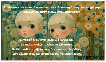 Προεπισκόπηση - Flashcards - Δημιουργική Γραφή - Μέρος 2ο "Άνάψτε τη σπίθα" - Εξώφυλλο